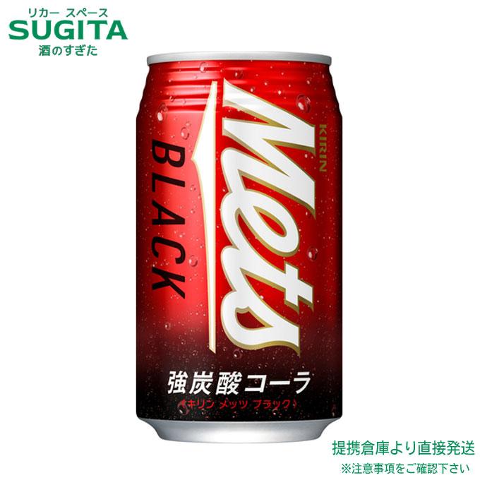 メッツ キリン ブラック 強炭酸コーラ 350ml 24本×2ケース 全48本 提携