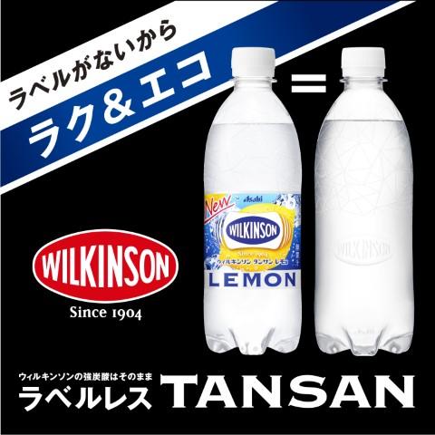 アサヒ飲料 ウィルキンソン タンサン レモン ラベルレス (500ml×24本(1ケース)) 無糖炭酸 檸檬 ペットボトル 送料無料 倉庫出荷｜sake-sugita｜05