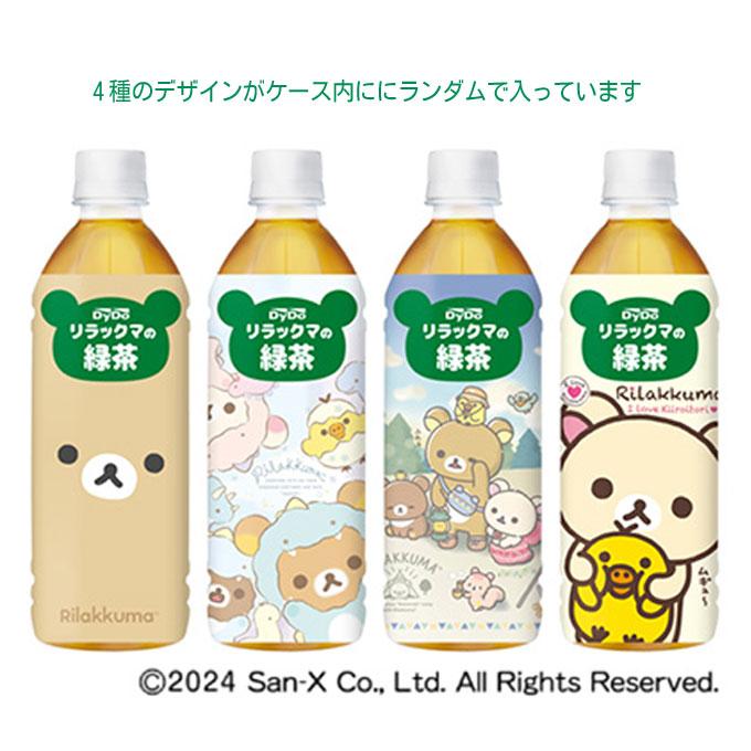 リラックマの緑茶 【500ml×24本(1ケース)】 提携倉庫 : 酒のすぎ リラックマの緑茶 【500ml×24本(1ケース)】 提携倉庫 : 酒のすぎ