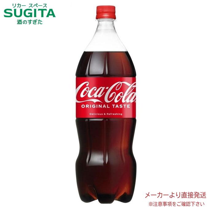 コカ・コーラ PET 1.5L 6本×1ケース 全6本 メーカー 直送 : 酒のすぎた