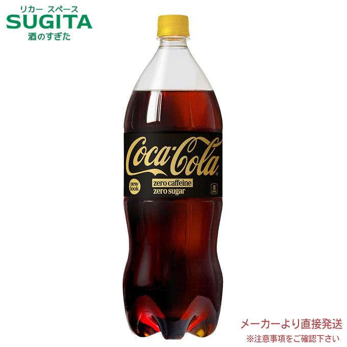 コカ・コーラ ゼロカフェイン 1.5LPET 6本×2ケース 全12本 メーカー