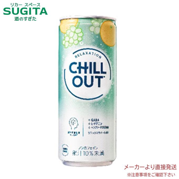 チルアウト リラクゼーションドリンク 250ml 缶 【250ml×30本(1 チルアウト リラクゼーションドリンク 250ml 缶 【250ml×30本(1