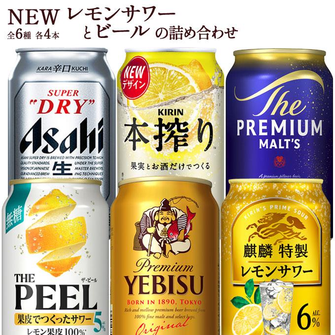 本搾りチューハイ レモンサワーとビールのセット 【350ml×24本(1ケース