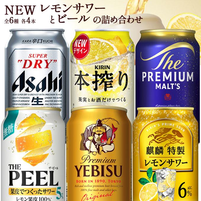 本搾りチューハイ レモンサワーとビールのセット 【350ml×24本(1ケース
