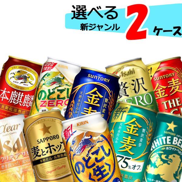 高級品市場 人気ショップ ビール 送料無料 自由に選べる よりどり 新ジャンル 2ケース 350ml×48本 倉庫出荷 のどごし 本麒麟 クリアアサヒ 金麦 italytravelpapers.com italytravelpapers.com