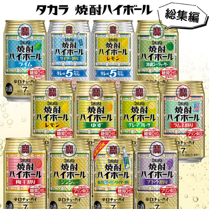 タカラ 焼酎ハイボール 総集編 350ml×24本(12種類×各2本) アソート