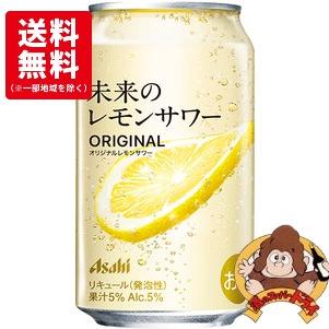 送料無料24缶セット】アサヒ 未来のレモンサワー オリジナル 345ml×24