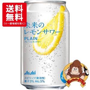 送料無料12缶セット】アサヒ 未来のレモンサワー プレーン 345ml 送料無料12缶セット】アサヒ 未来のレモンサワー プレーン 345ml