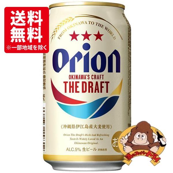 送料無料】オリオンドラフト オリオンビール 350ml×24本（1ケース