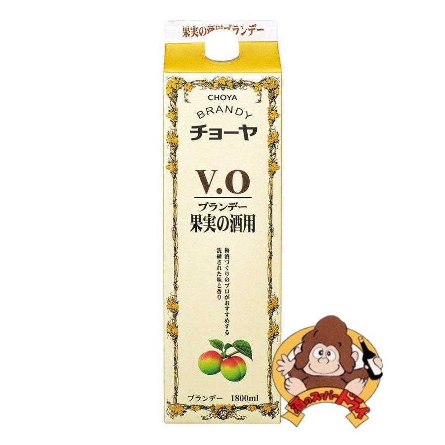 チョーヤ 果実の酒用 ブランデーv O 37 チョーヤ梅酒 ブランデー 株 1800mlパック 半額