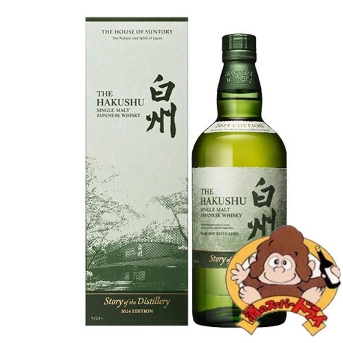 サントリー白州ストーリーオブザディスティラリー2024 700ml 箱付き サントリー 白州 ストーリー オブ ザ ディステラリー 2024