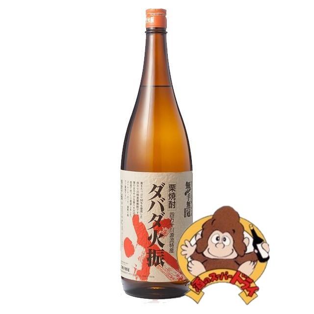 栗焼酎 ダバダ火振 25度 1800ml 無手無冠 栗焼酎 : 酒のスーパードライ