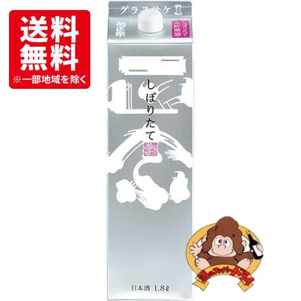 【送料無料】菊正宗　しぼりたてギンパック　1.8L　1800ml　菊正宗酒造(株)　日本酒 | 