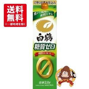 【送料無料】白鶴　サケパック　糖質ゼロ　2L　2000ml　白鶴酒造　日本酒 | 