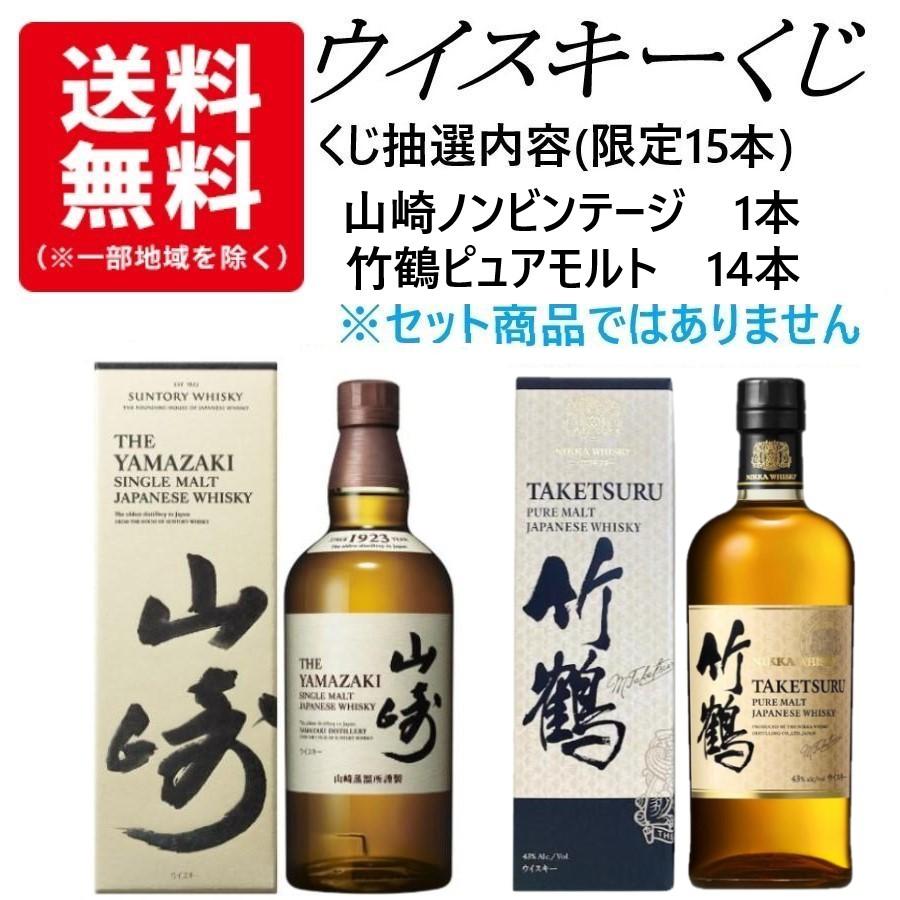 山崎ノンビンテージと竹鶴ピュアモルト 【公式通販】