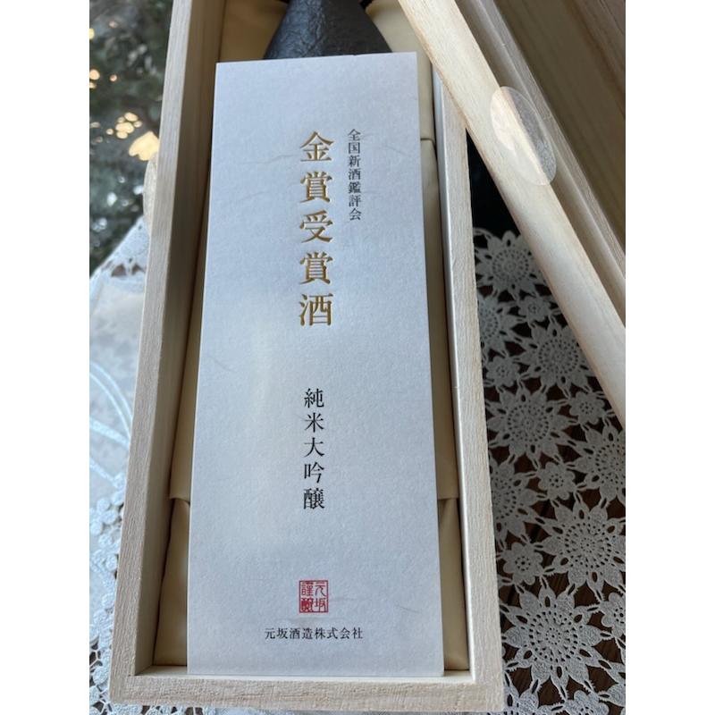 酒屋八兵衛 純米大吟醸 餞 せん 720ml 日本酒 元坂酒造 全国新酒鑑評会