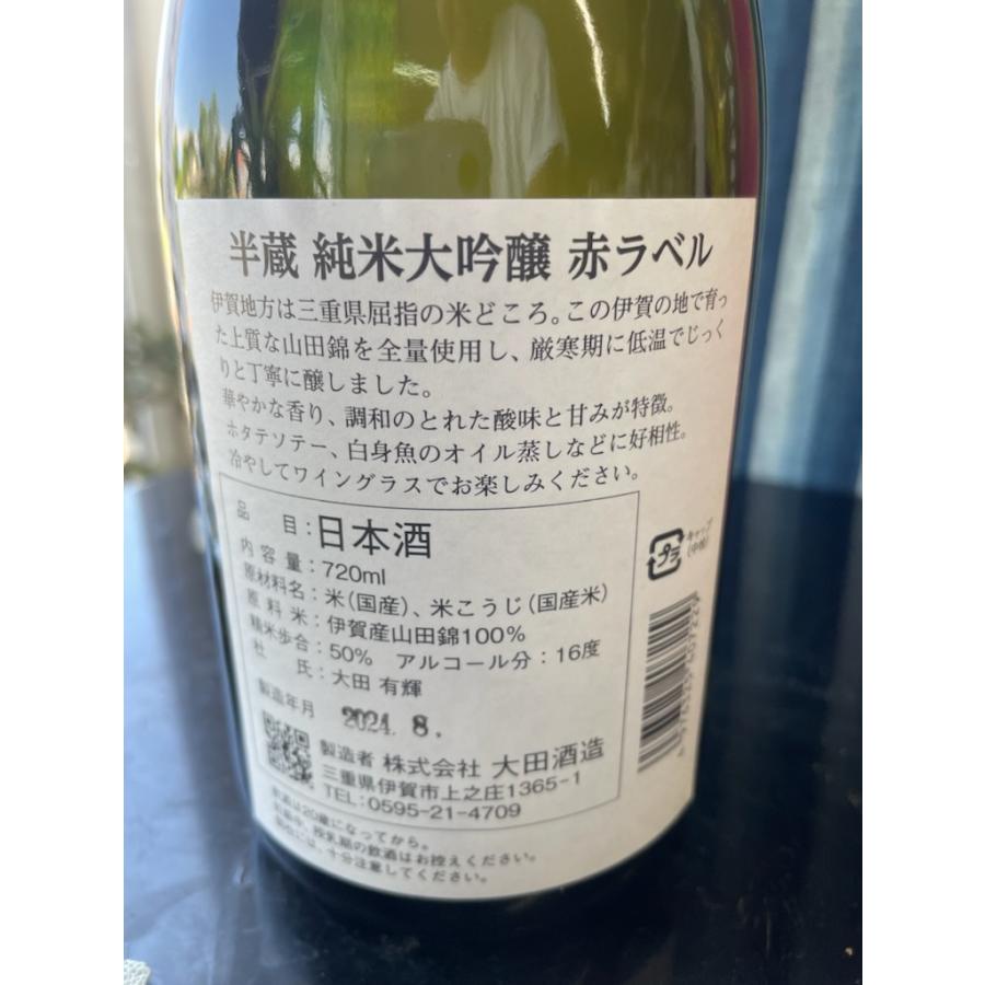 半蔵 純米大吟醸 赤ラベル 720ml 日本酒 R5BY 大田酒造 三重山田錦