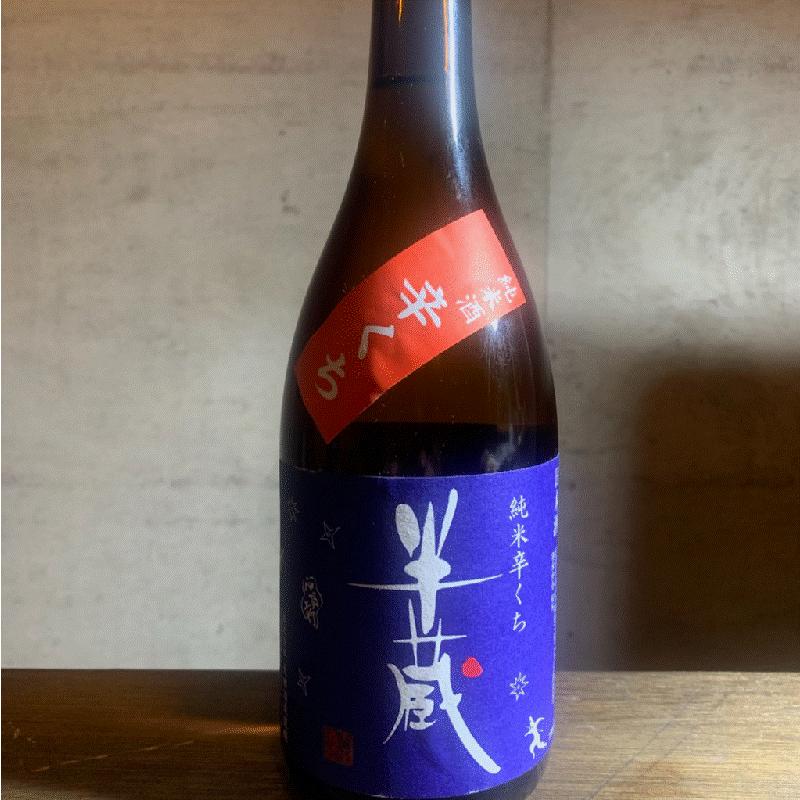 半蔵　純米酒　辛くち　720ml　伊賀　大田酒造　伊勢志摩サミット乾杯酒蔵｜sake-tadokoro