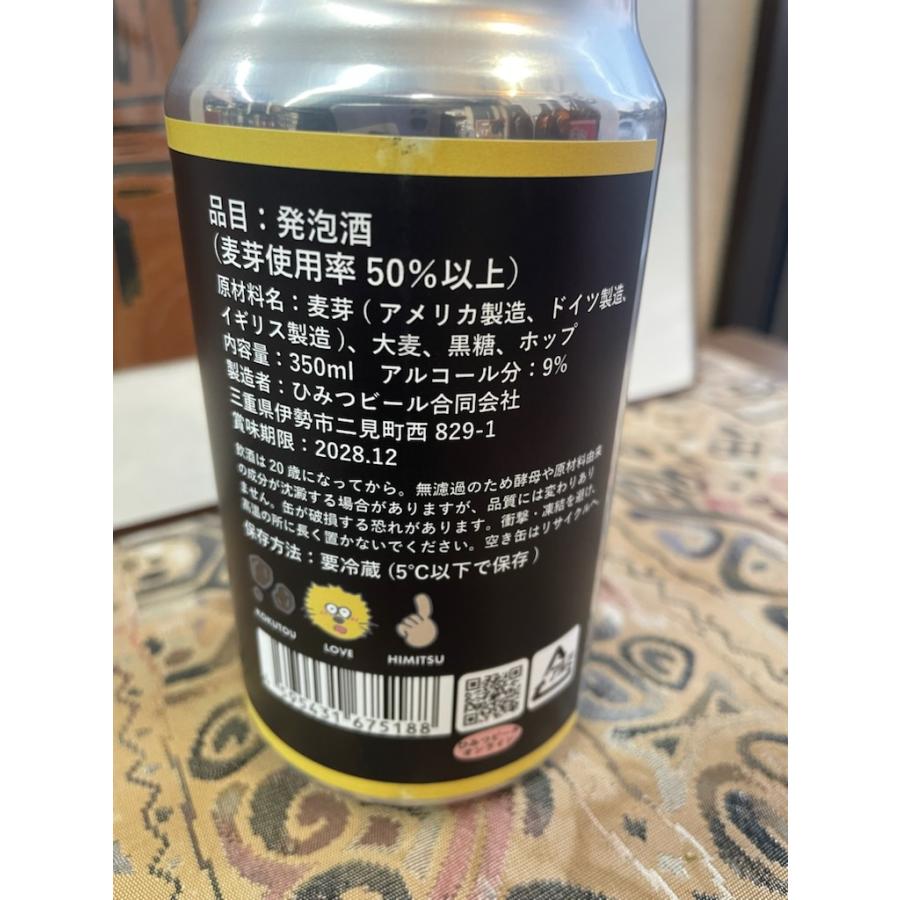 ひみつビール ECLIPSE エクリプス 350ml ロシアンインペリアルスタウト