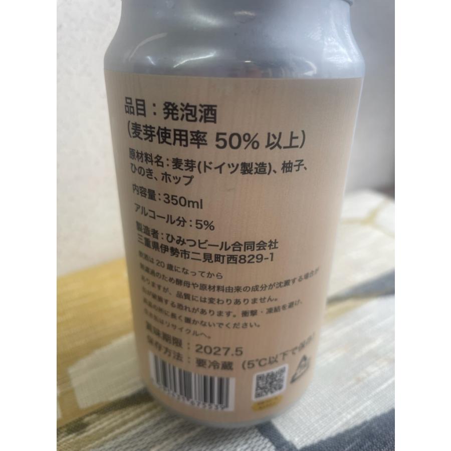 ひみつビール GATE8. 350ml 令和8年 クラフトビール ひのき 柚子