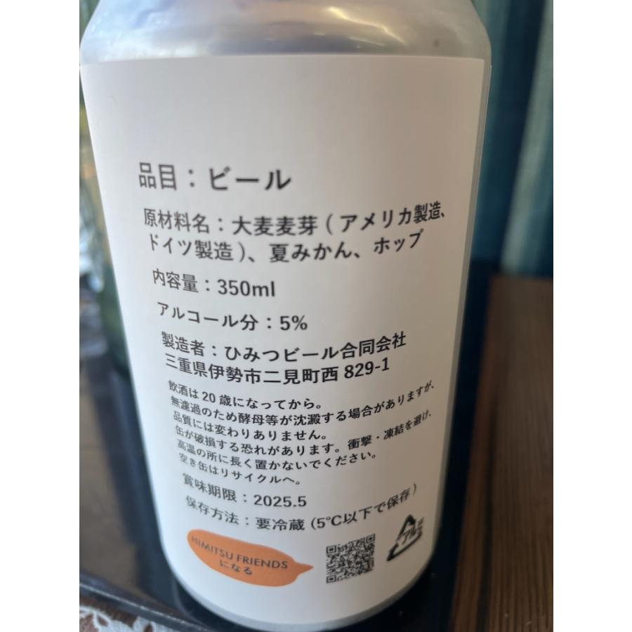 ひみつビール　ORCA  オルカ　350ml　クラフトビール　ペールエール　夏みかん　伊勢の地ビール　※クール便指定｜sake-tadokoro｜03