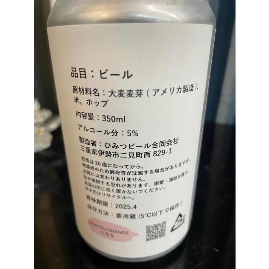 ひみつビール　SKYLINE　スカイライン　350ml　クラフトビール　二見町　伊勢の地ビール　※クール便指定｜sake-tadokoro｜03