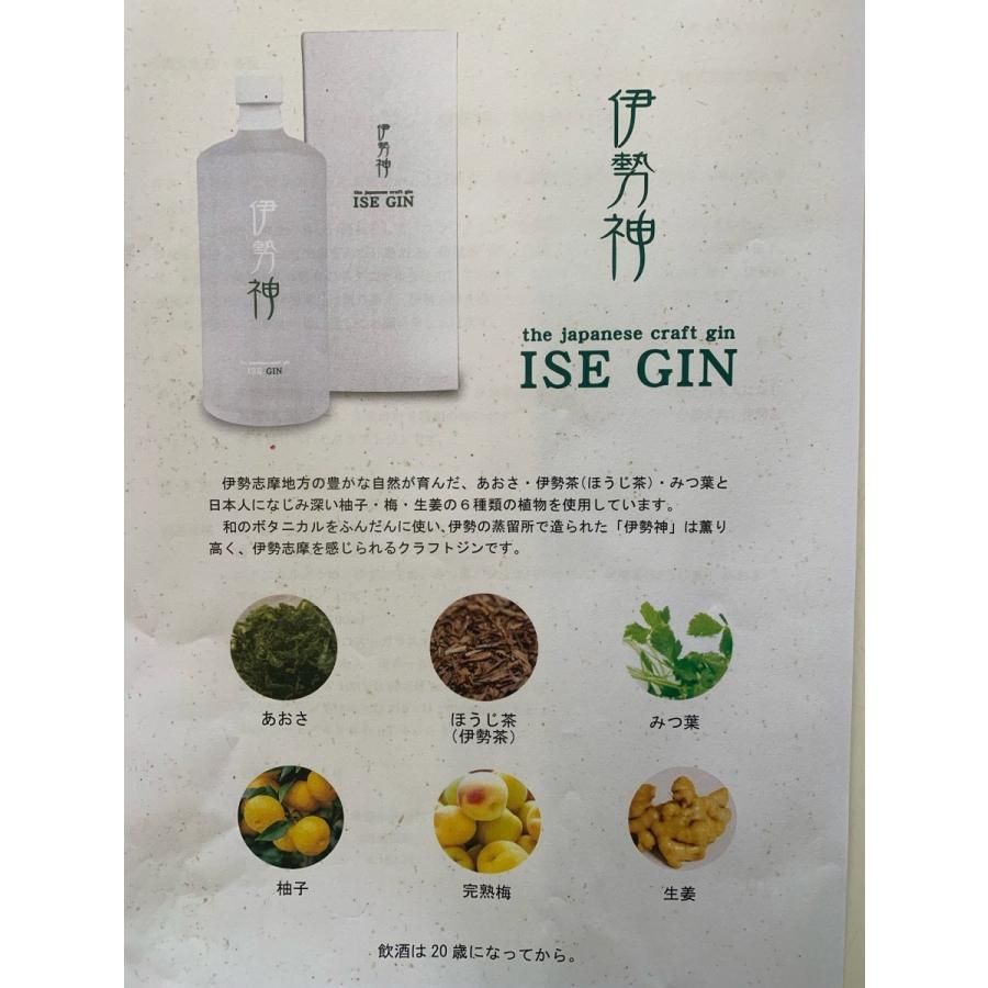 伊勢神 ise-gin クラフトジン 720ml 伊勢萬 伊勢志摩限定 ボタニカル