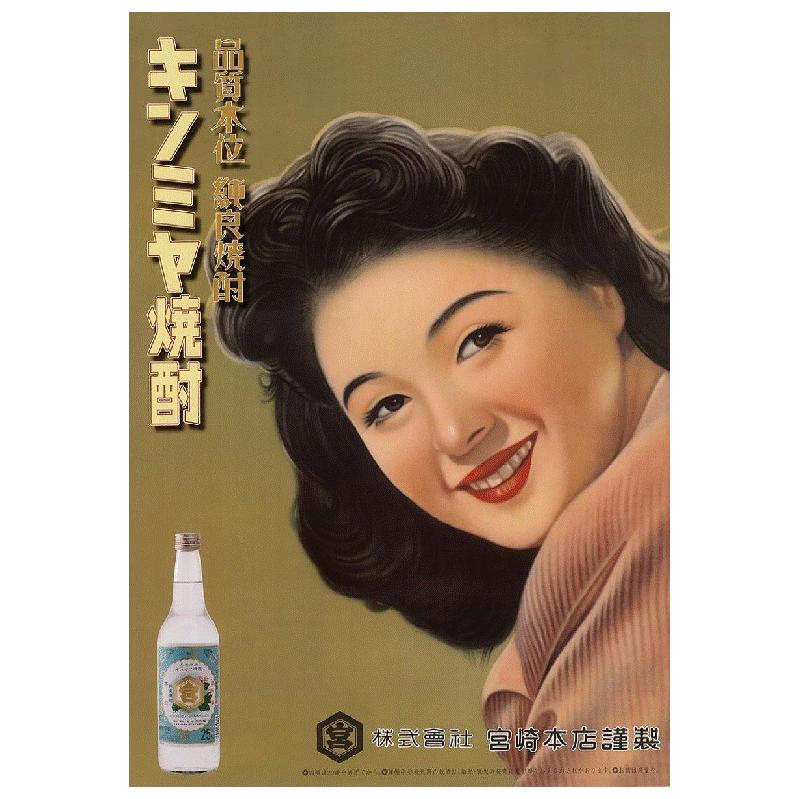 キンミヤ焼酎 亀甲宮 35度 600ml 宮崎本店 レトロラベル 飲み切り