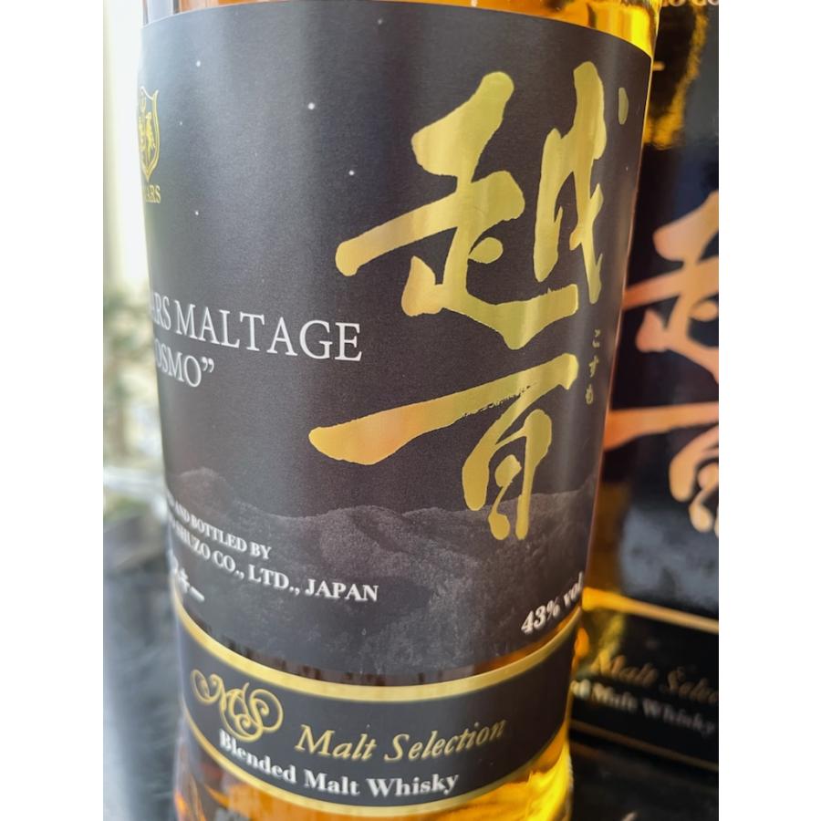 マルスウイスキー 駒ヶ岳各種リミテッドエディション4本、越百（コスモ