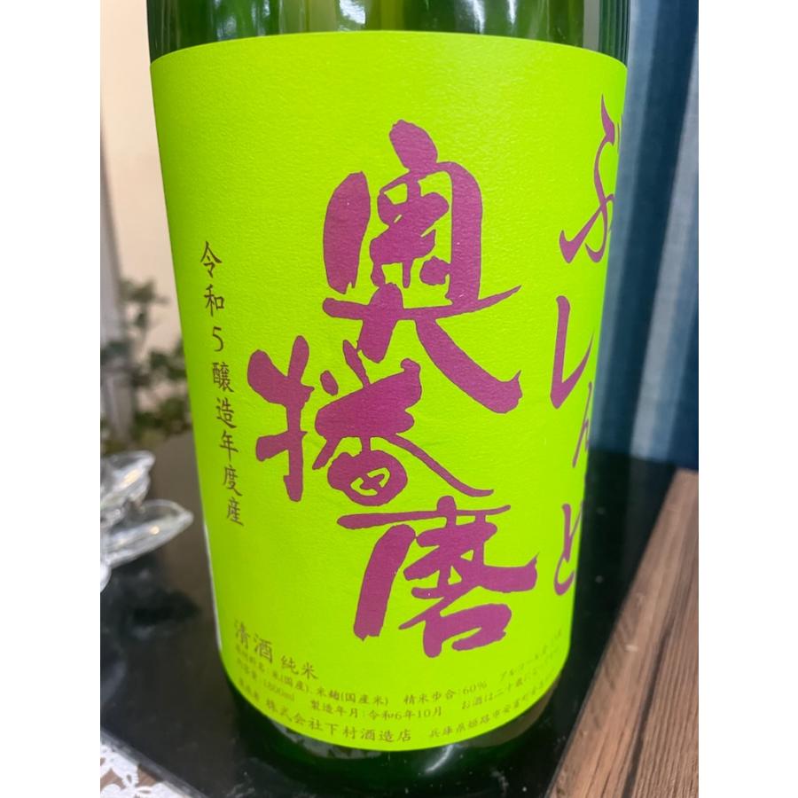 奥播磨 ぶレんど 純米 1800ml 日本酒 5BY 下村酒造店 限定酒 正規