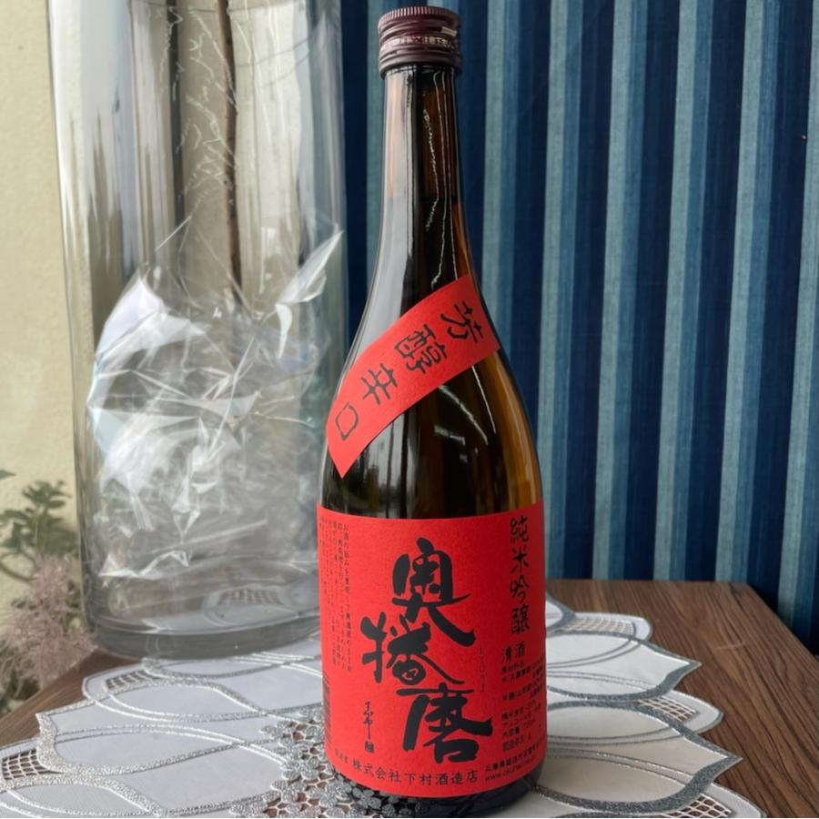 奥播磨 純米吟醸 芳醇辛口 スタンダード 720ml 日本酒 下村酒造店 姫路
