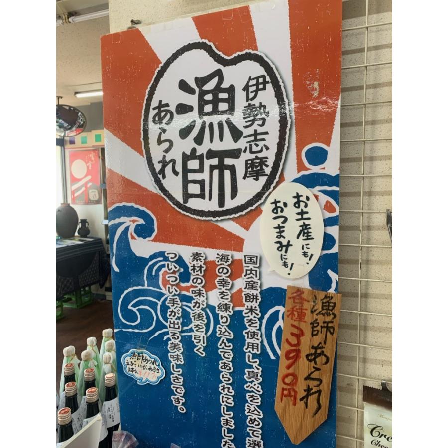 伊勢志摩 漁師あられ 3種セット えび・いか・あおさ 伊勢志摩