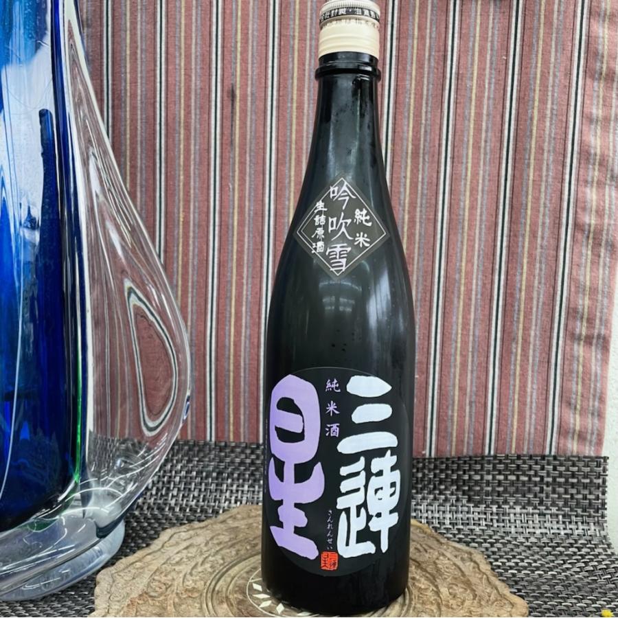 三連星 日本酒 赤白黒3種 飲み比べセット 生詰原酒 720ml×3本 美冨久