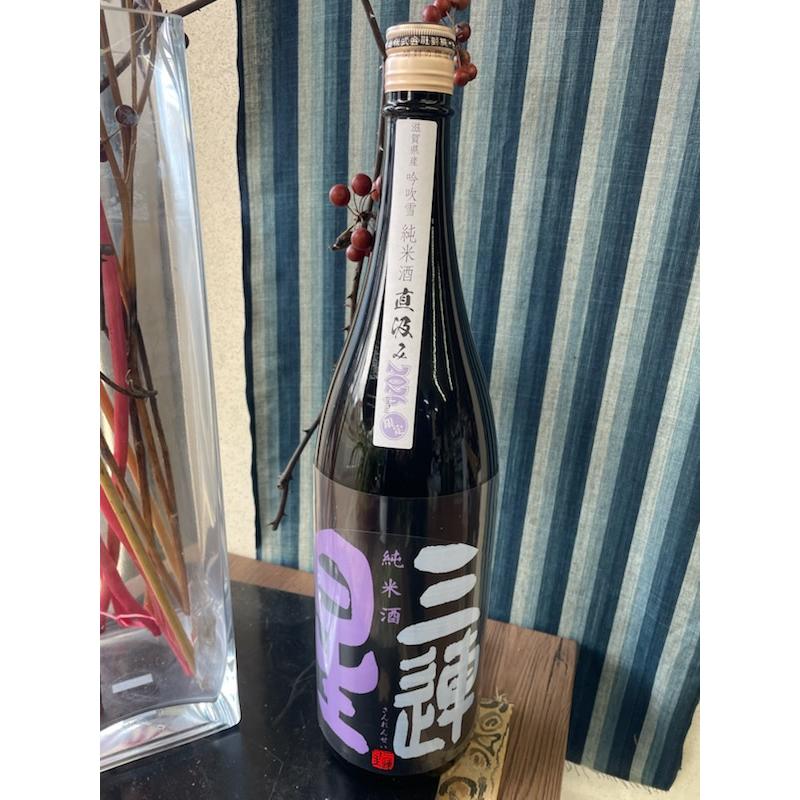 三連星 純米酒 黒 直汲み R7BY 1800ml 日本酒 2026 吟吹雪 無濾過生