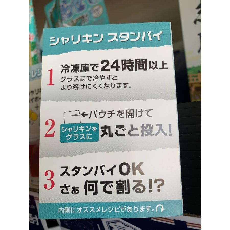 シャリキン　１０個セット　キンミヤ焼酎　シャーベット　２０°　９０ml　パウチ　宮崎本店　下町の名脇役｜sake-tadokoro｜03