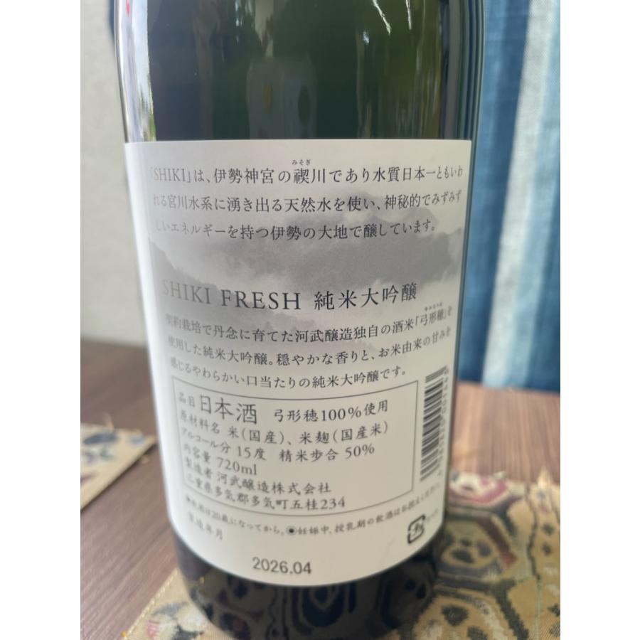 式 SHIKI FRESH 720ml 令和8年 三重県新酒鑑評会 首位賞 純米大吟醸 