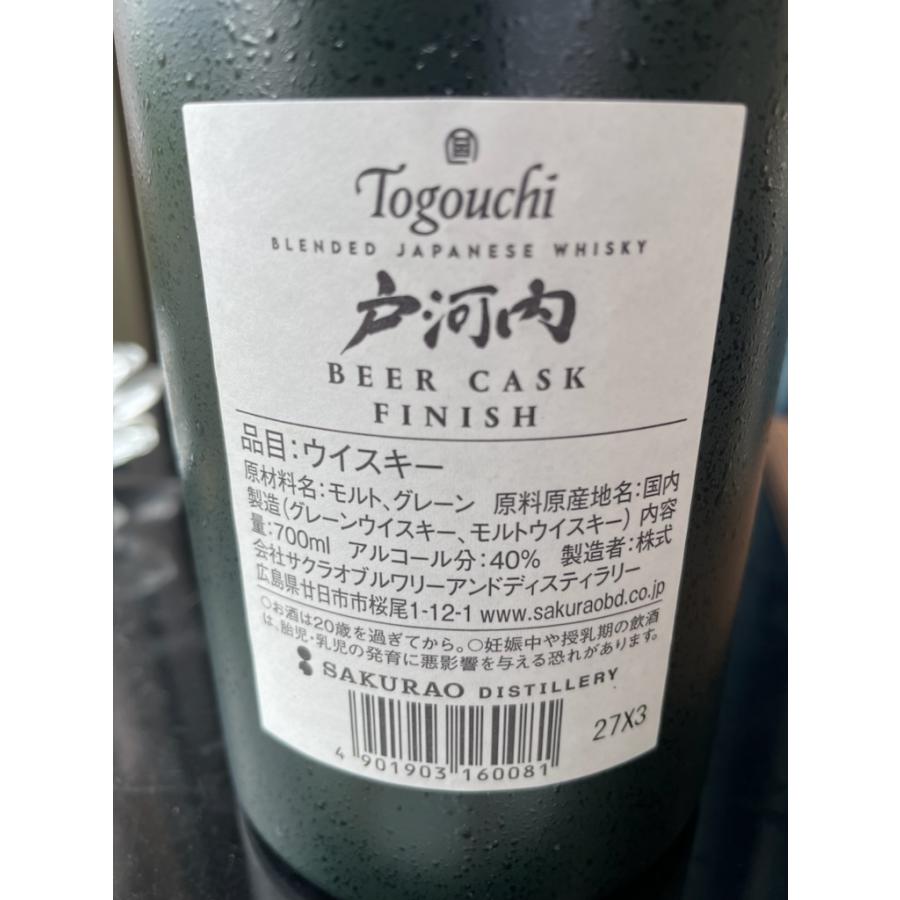 戸河内 ビアカスクフィニッシュ 700ml とごうち サクラオブルワリー