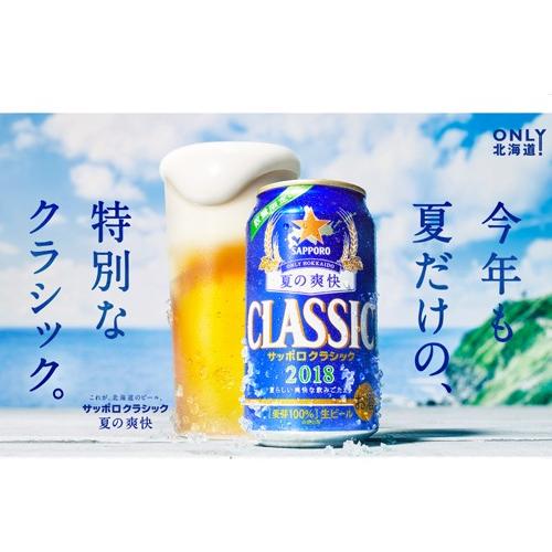 500ml サッポロクラシック 夏の爽快 500ml 24缶入り ２０２０年６月９日発売 12354689794 地酒販売 うえ田 通販 Yahoo ショッピング