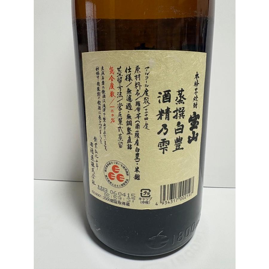 宝山　蒸撰紅東、蒸撰白豊1800ml 05年瓶詰 2本 飲料・酒 宝山 蒸撰紅東、蒸撰白豊1800ml 05年瓶詰 2本