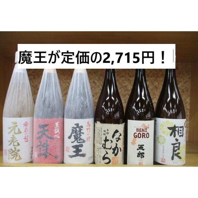 芋焼酎 魔王、なかむら720ml 3本セット