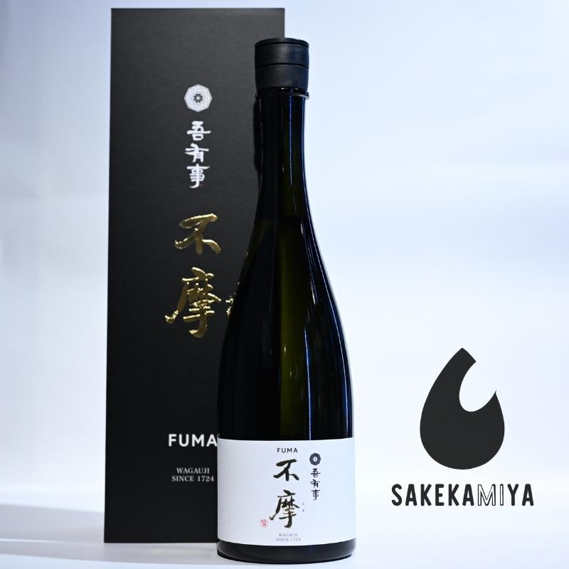 吾有事 わがうじ 純米大吟醸 不摩 ふま 720ml｜正規特約店｜磨き抜かれ