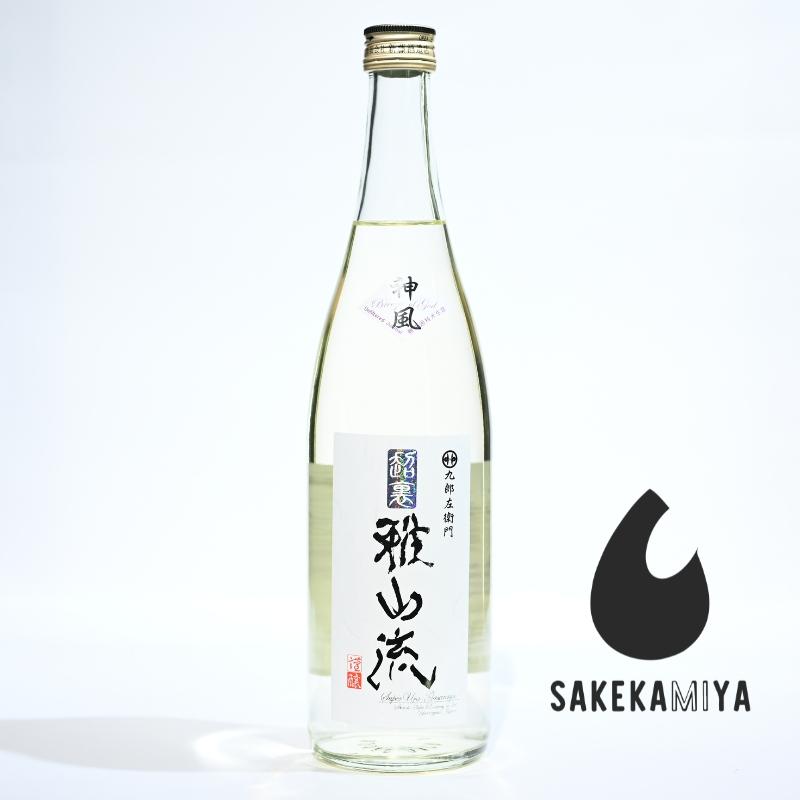 神風かみかぜ☆彡　5月下旬までに購入 超裏・雅山流 がさんりゅう 神風 かみかぜ 720ml｜伝説の米「神力」が