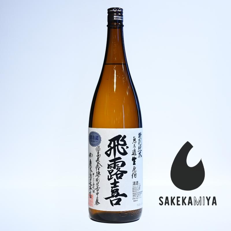 【最新】飛露喜　特別純米　1800ml 化粧箱付き 飛露喜 日本酒 特別純米 生詰 1800ml (ひろき) 理屈抜きで「美味しい