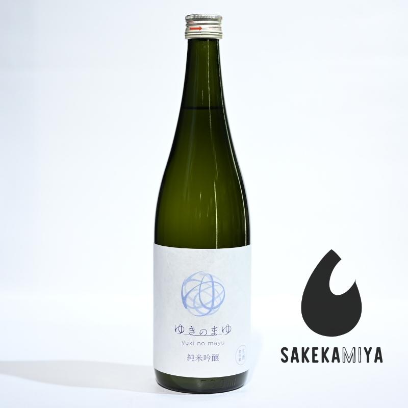 チルド便発送】ゆきのまゆ 純米吟醸 生酒 720ml｜新潟県 苗場酒造 