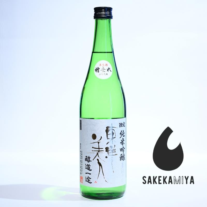 東洋美人 とうようびじん 醇道一途 限定純米吟醸 直汲み生 720ml｜弾けるガス感｜搾りたてのフレッシュジュース｜山口 澄川酒造場【チルド便発送】