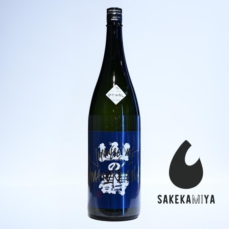 山の壽 やまのことぶき 純米大吟醸 別誂え ひやおろし 1800ml｜秋に