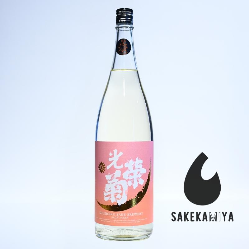 チルド便発送】光栄菊 こうえいぎく 黄昏 Orange 2025 火入