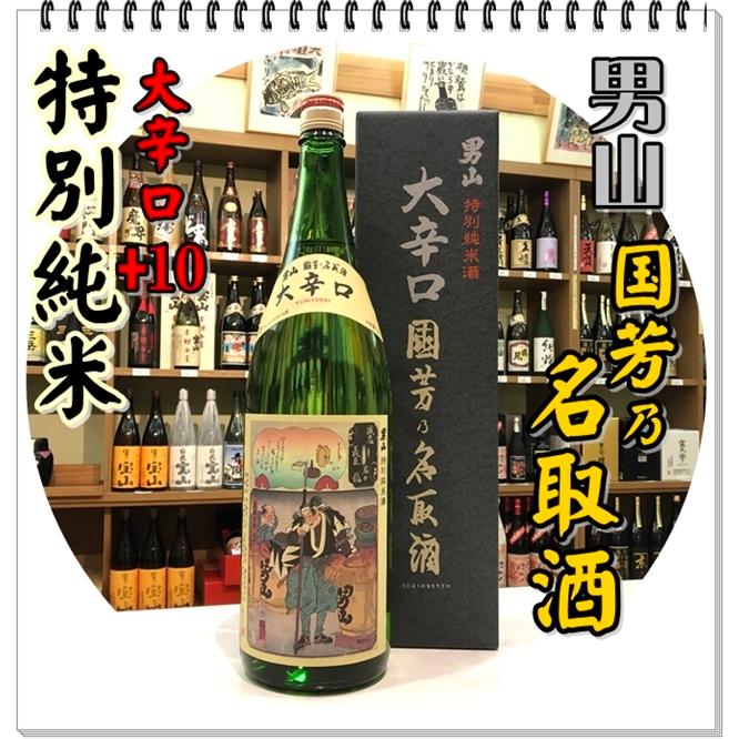 男山 国芳乃名取酒 特別純米酒 日本酒 おとこやま 化粧箱入り 芋焼酎と吟醸酒の酒商にじ屋 - 通販 - Yahoo ショッピング