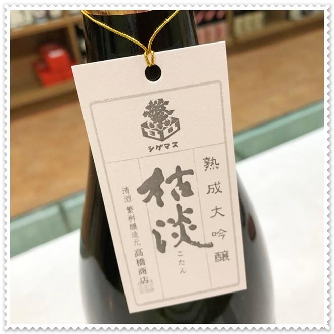 繁桝 枯淡 熟成大吟醸40 1800ml 化粧箱入り(日本酒/しげますこたん) :01-sigemasu-kotan-1800:芋焼酎と吟醸酒の酒商にじ屋 - 通販 - Yahoo!ショッピング 繁桝 枯淡 熟成大吟醸40 1800ml 化粧箱入り(日本酒/しげますこたん) :01-sigemasu-kotan-1800:芋焼酎と吟醸酒の酒商にじ屋 - 通販 - Yahoo!ショッピング
