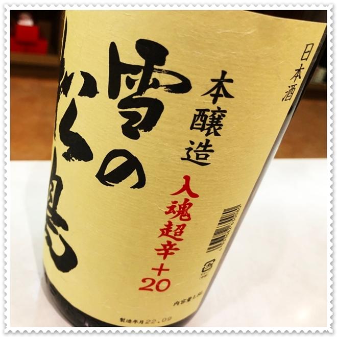 雪の松島 超辛口 本醸造 １８００ｍｌ×６本（日本酒/ゆきのまつしま）｜sake248｜04